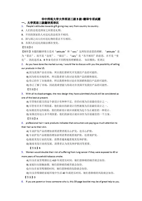 华中师范大学大学英语三级B级-翻译专项试题