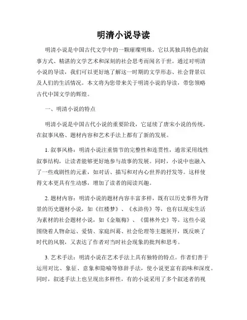明清小说导读