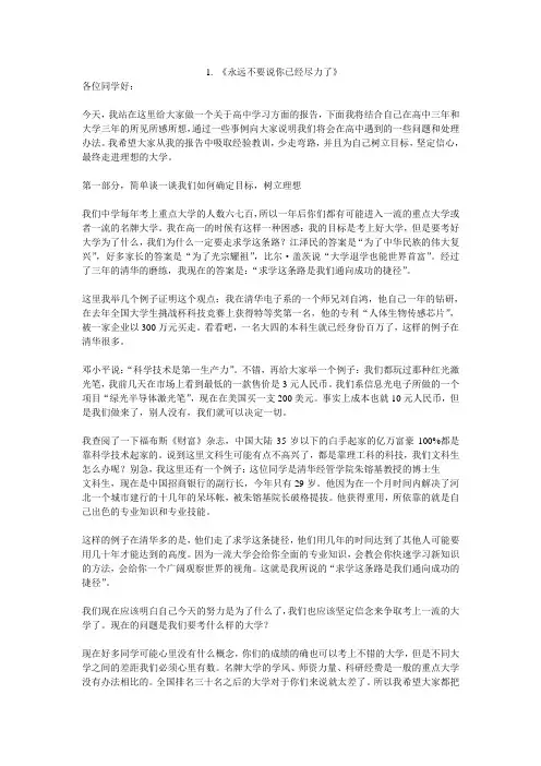 高考状元励志文章：精选7篇