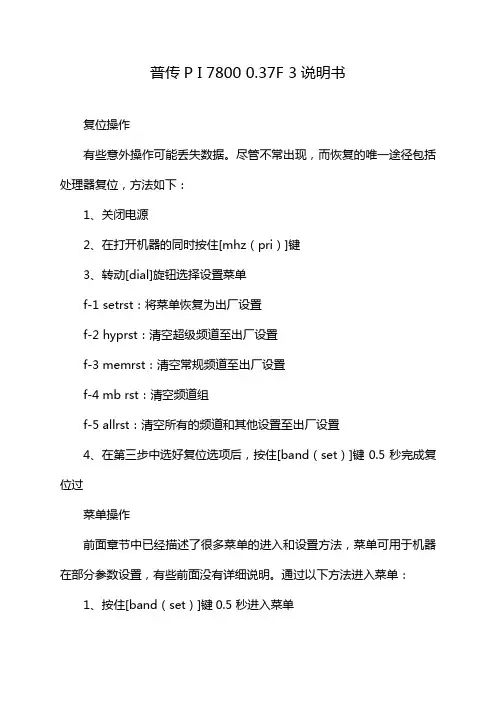 普传P I 7800 0.37F 3说明书
