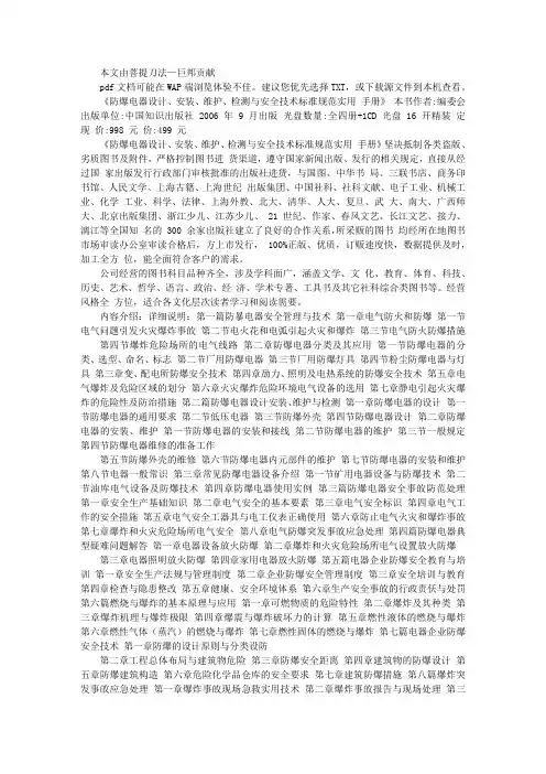 《防爆电器设计、安装、维护、检测与安全技术标准规范实用手册》