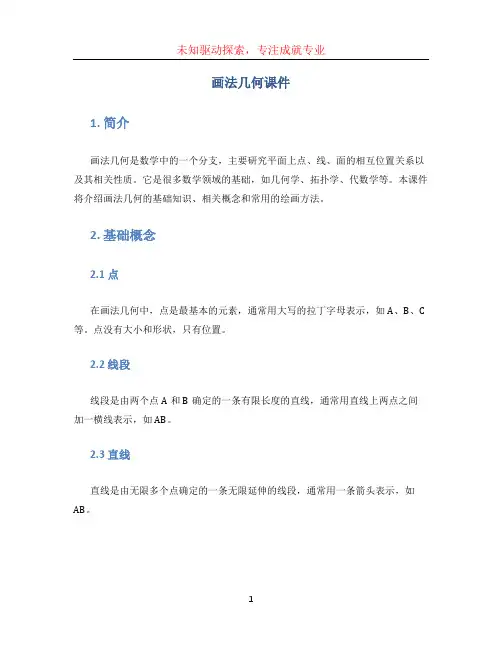 画法几何课件