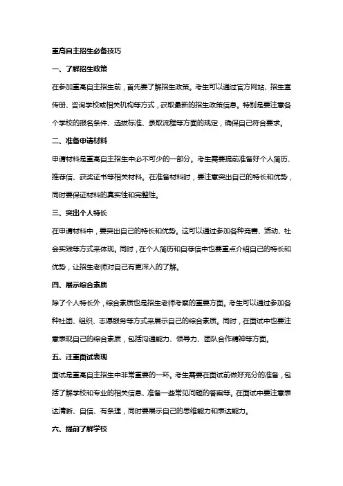 重高自主招生必备技巧