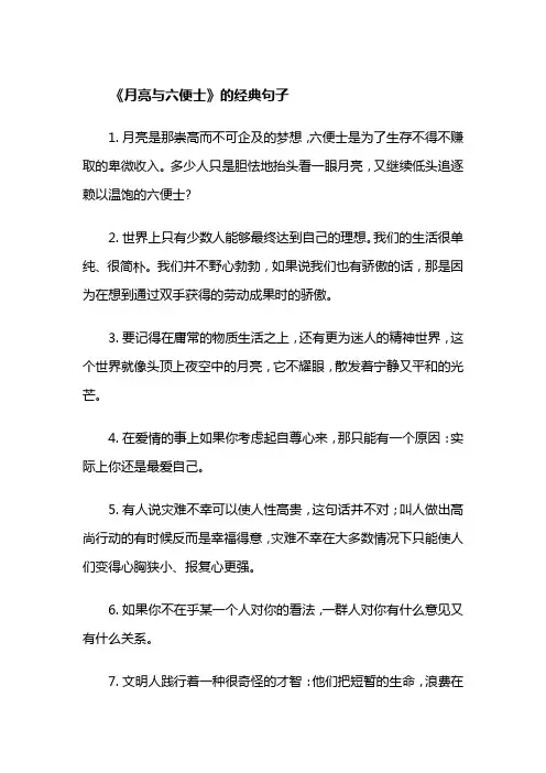 《月亮与六便士》的经典句子