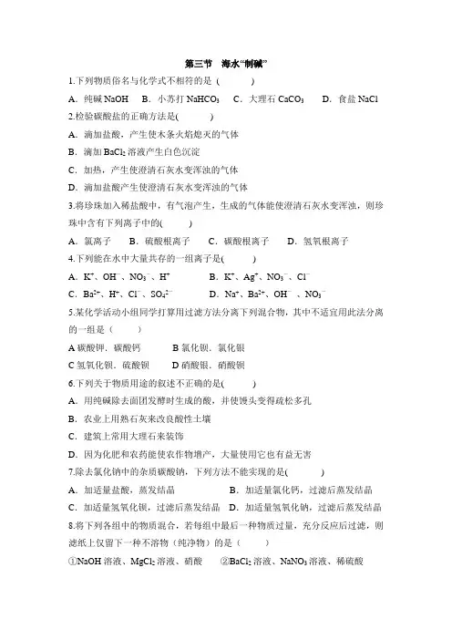 鲁教版化学九年级《海水制碱》同步习题