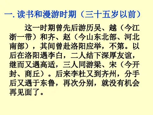 杜甫简介PPT课件