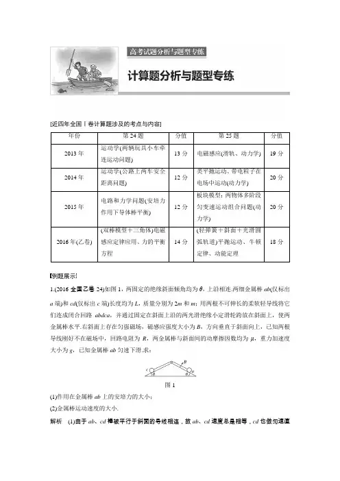 2017高考物理全国卷计算题分析及专练