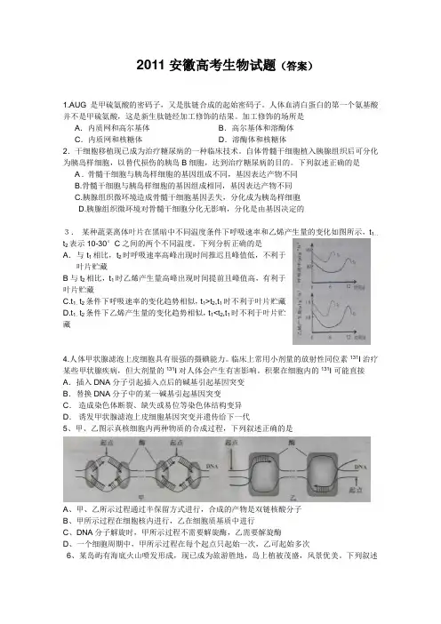 2011年安徽高考生物真题及答案