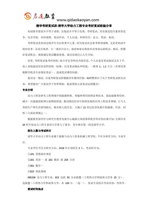 清华考研复试班-清华大学动力工程考研复试经验分享