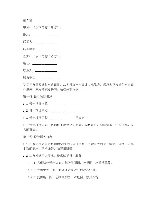 室内设计服务协议书范本(3篇)