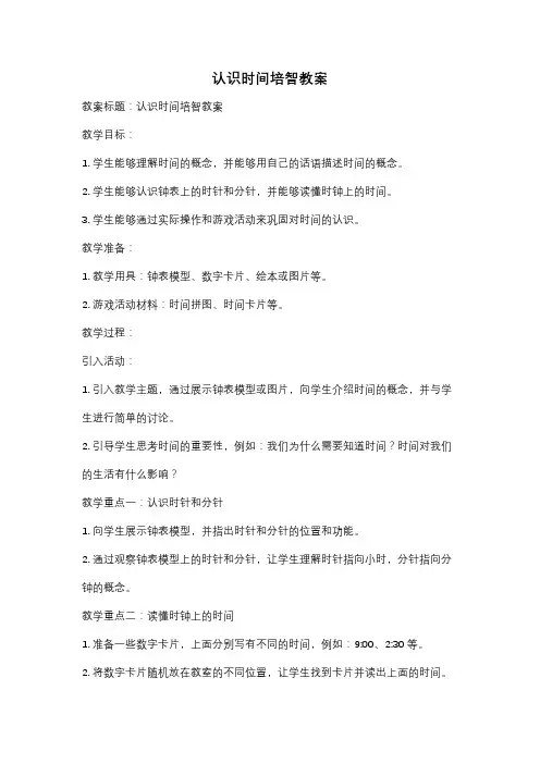 认识时间培智教案