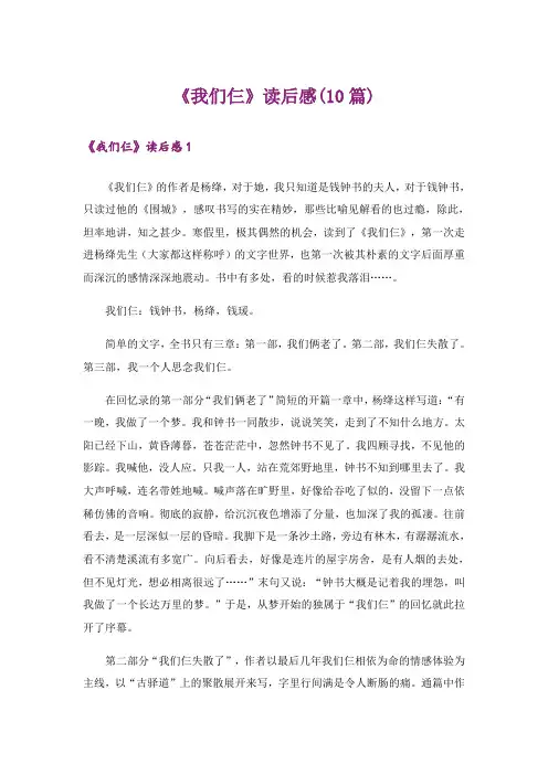 《我们仨》读后感(10篇)