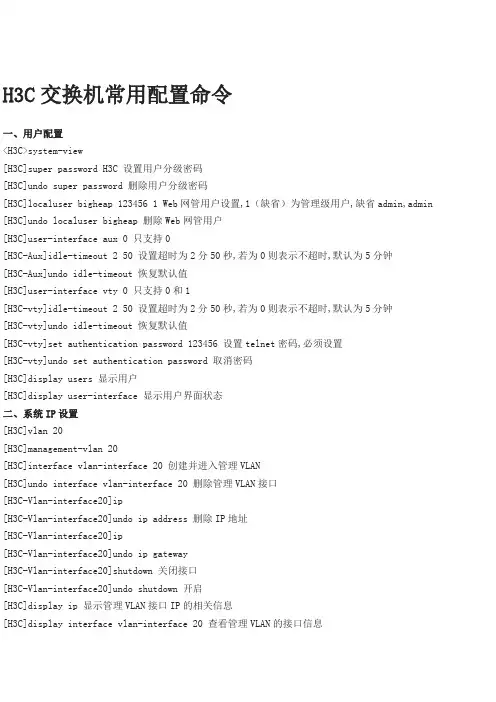 H C交换机常用配置命令