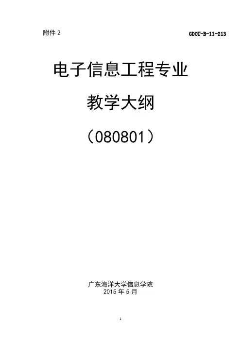 课程教学大纲-广东海洋大学信息公开网
