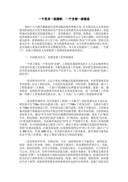 一个党员一面旗帜 一个支部一座堡垒