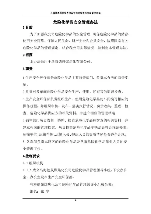 危险化学品安全管理办法