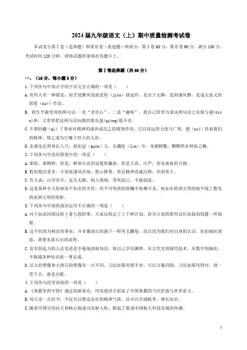 2024届九年级语文(上)期中质量检测考试卷附答案解析