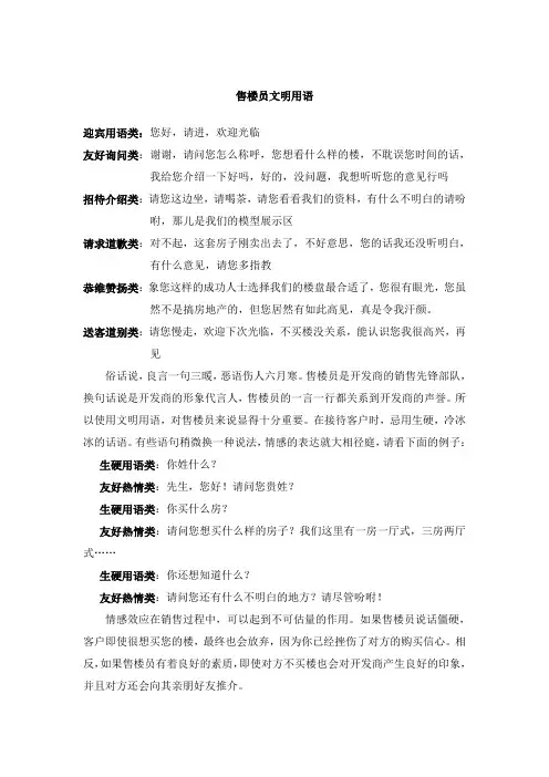 房产销售文明用语