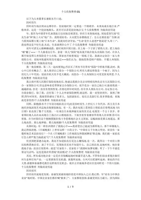 泰康创始人陈东升自述：我是如何把泰康人寿做起来的