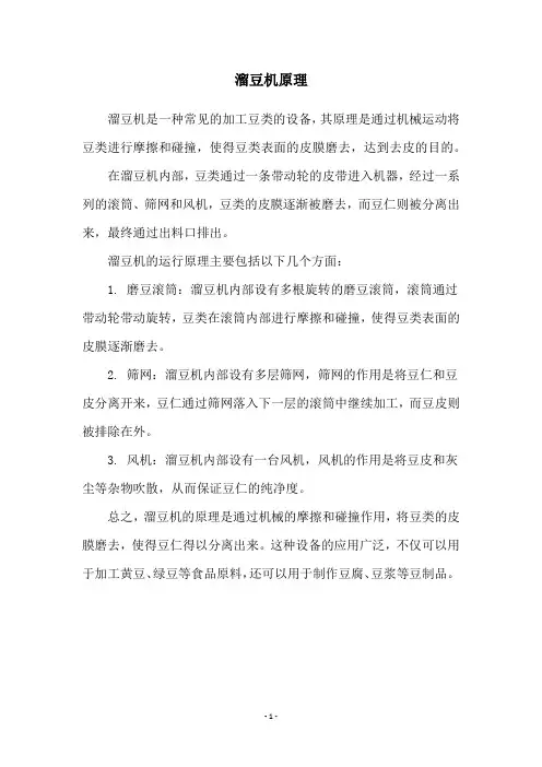 溜豆机原理