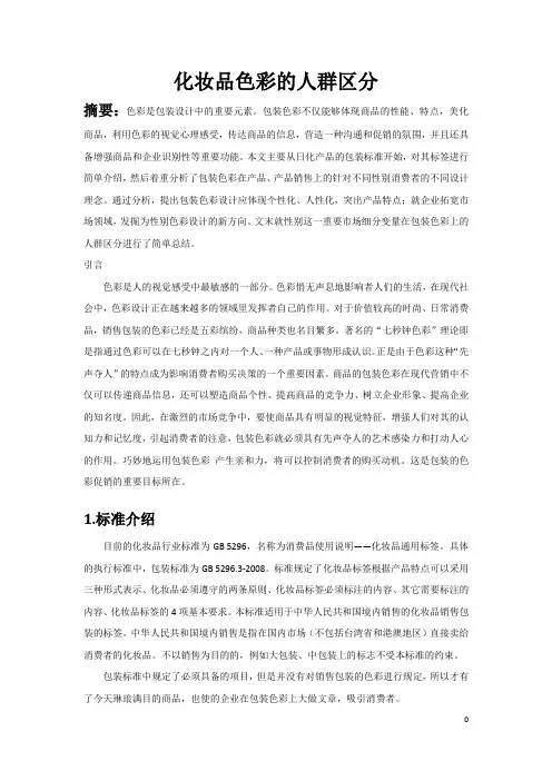 商品学概论结课论文