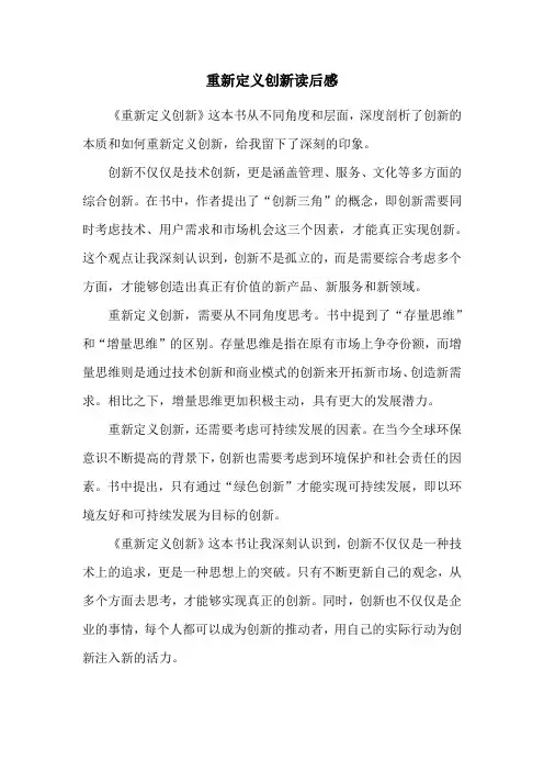 重新定义创新读后感