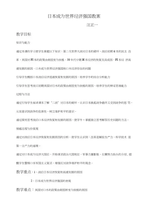 日本成为世界经济强国教案.doc
