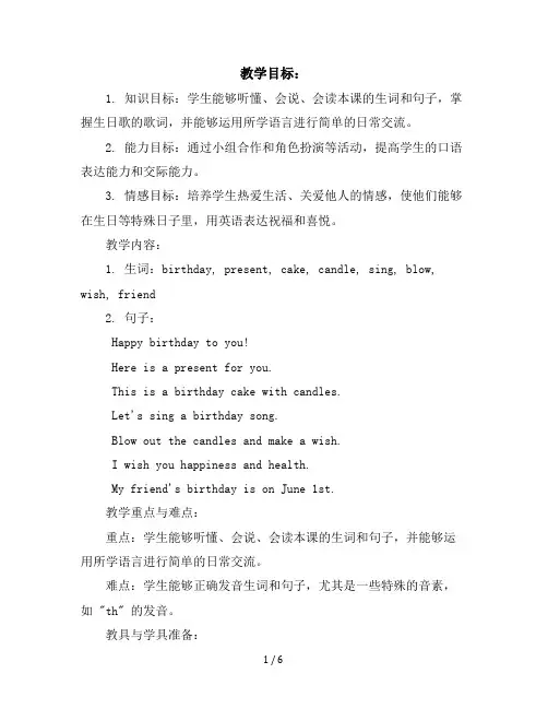 冀教版三年级上册英语-Unit4Lesson23HappyBirthday!