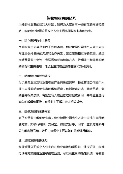催收物业费的技巧