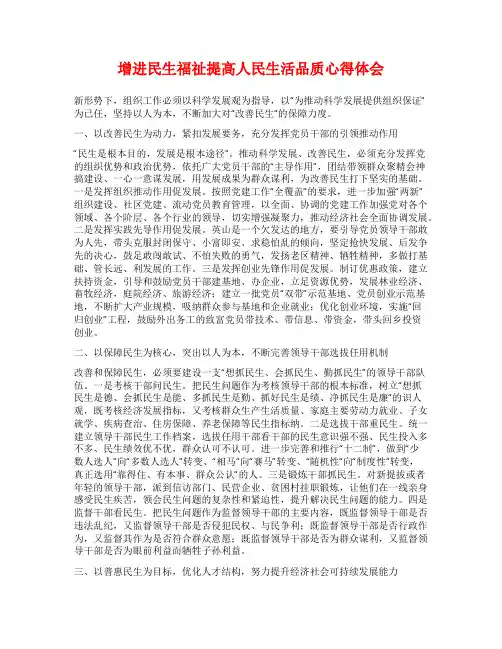 增进民生福祉提高人民生活品质心得体会