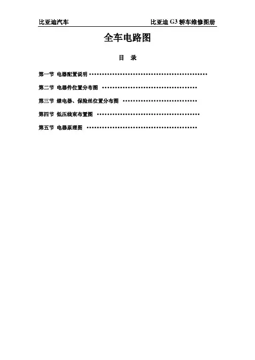 G3全车电路图