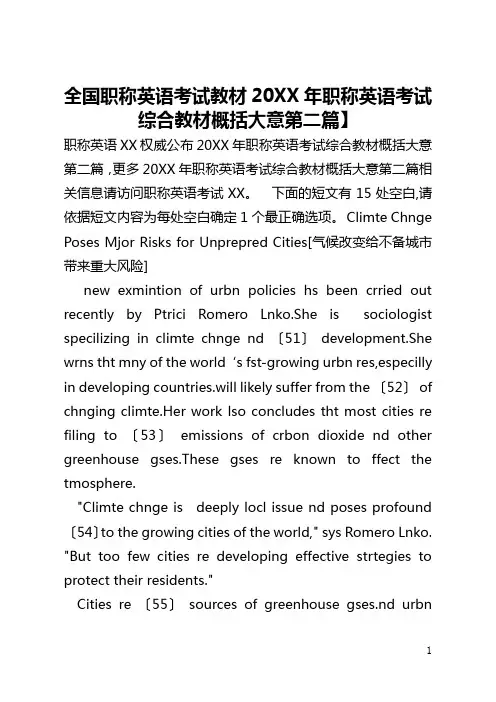 全国职称英语考试教材【2021年职称英语考试综合教材概括大意第二篇】
