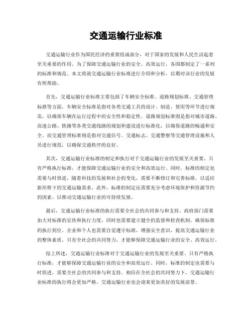 交通运输行业标准