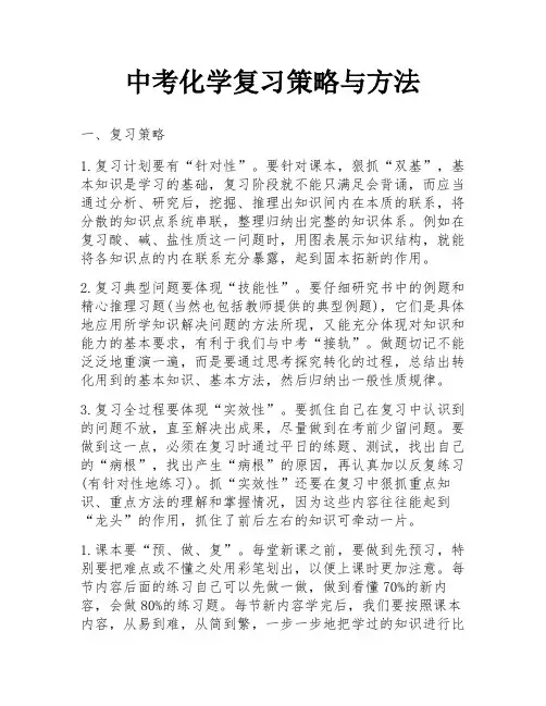 中考化学复习策略与方法