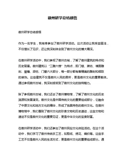 徽州研学总结感悟
