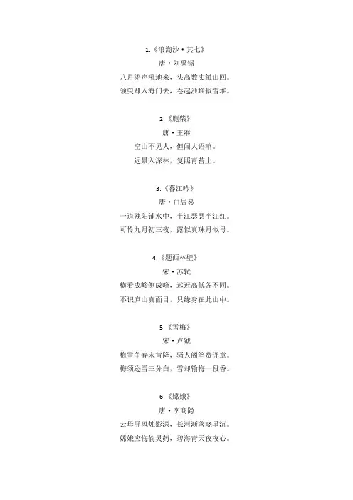 四年级古诗必背20首