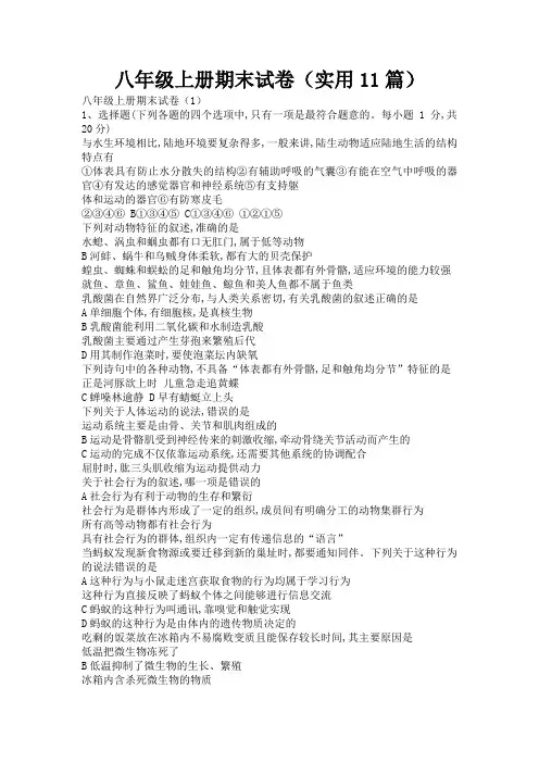 八年级上册期末试卷(实用11篇)