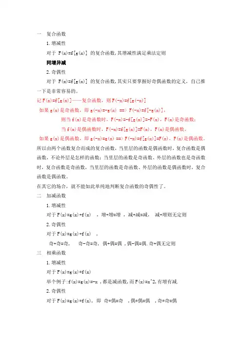 (完整word版)函数增减性与奇偶性的快速判断方法