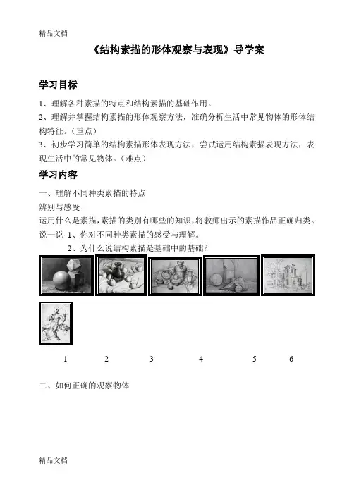 最新美术学科导学案参考范例