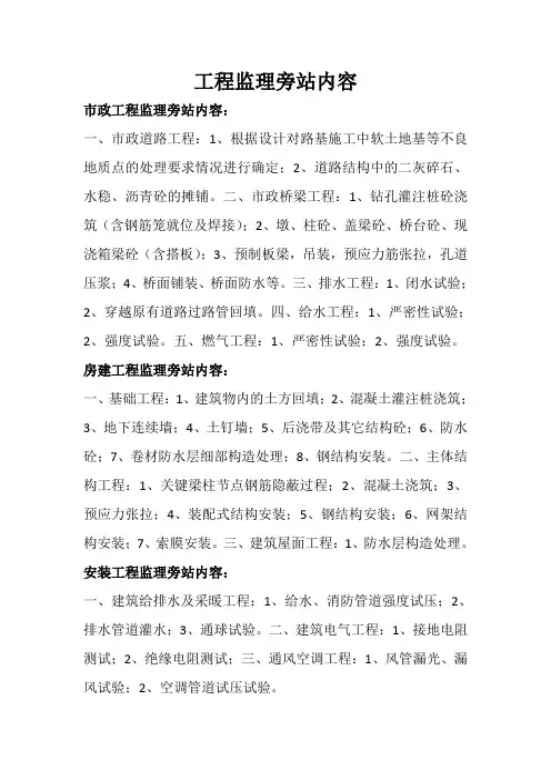 工程监理旁站内容