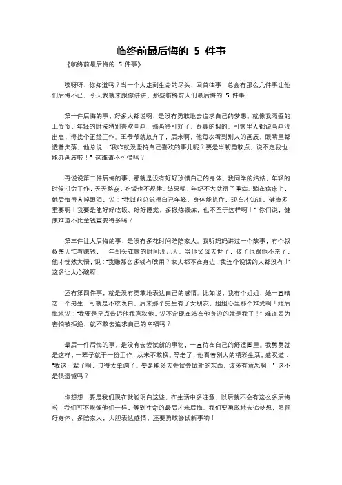 临终前最后悔的 5 件事