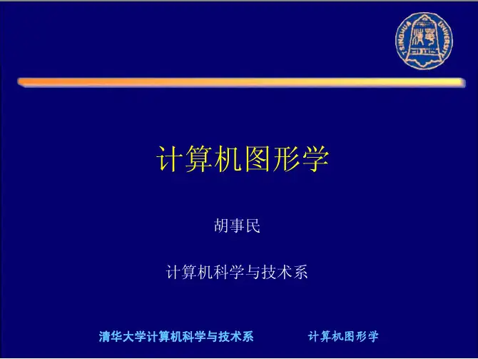 计算机图形学网格简化