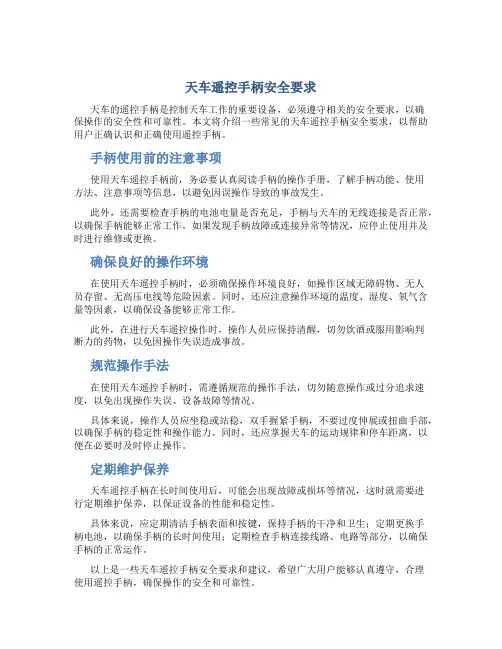 天车遥控手柄安全要求