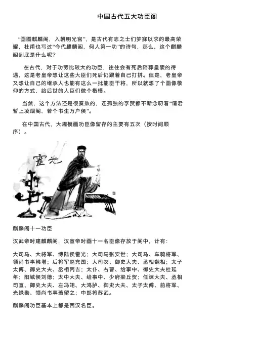 中国古代五大功臣阁