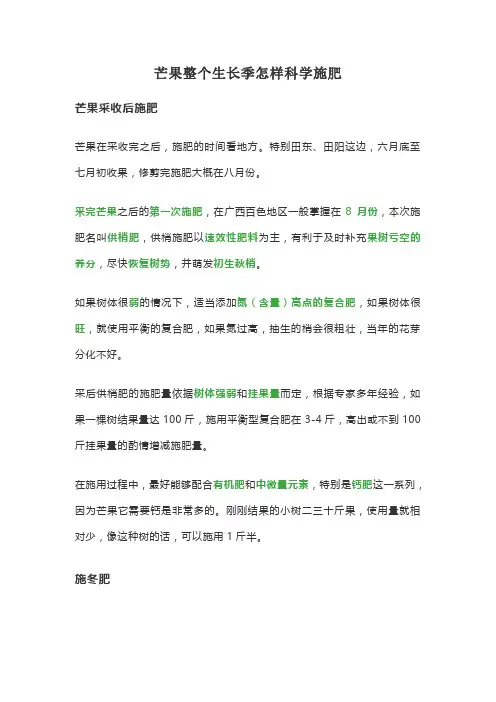 芒果整个生长季怎样科学施肥