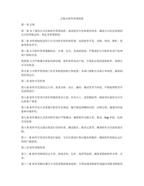正版全软件管理制度