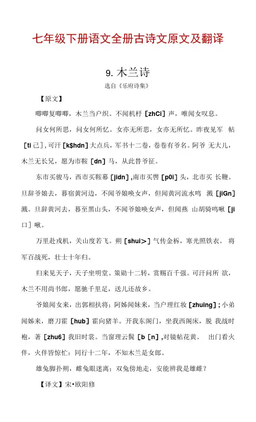 七年级下册语文全册古诗文原文及翻译