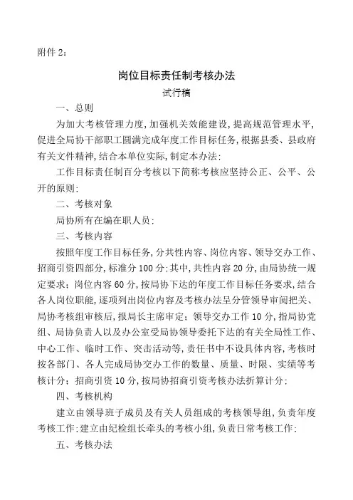 岗位目标责任制考核办法
