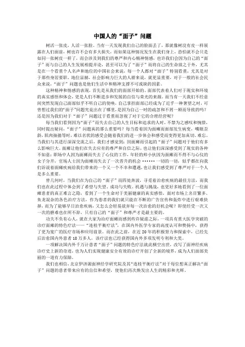 中国人的“面子”问题
