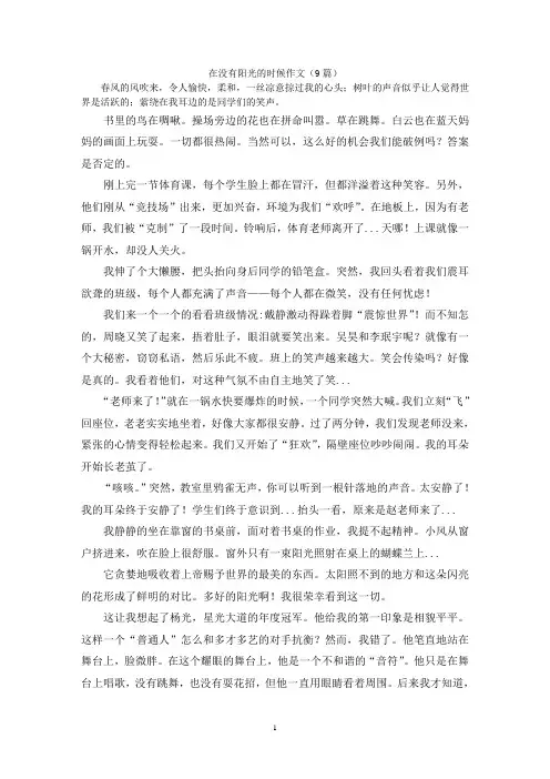 在没有阳光的时候作文(9篇)